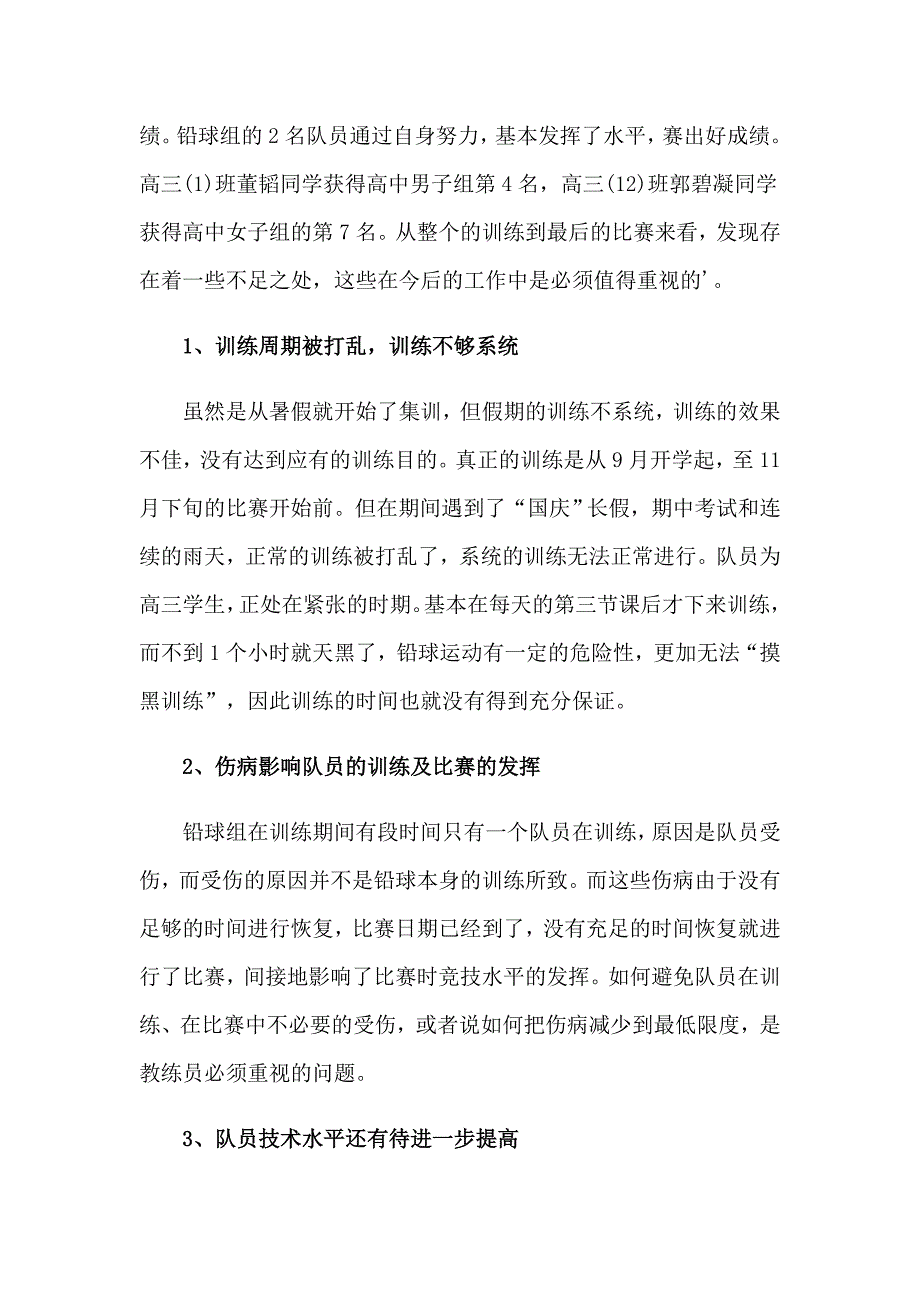 2023年公司羽毛球比赛活动总结_第4页