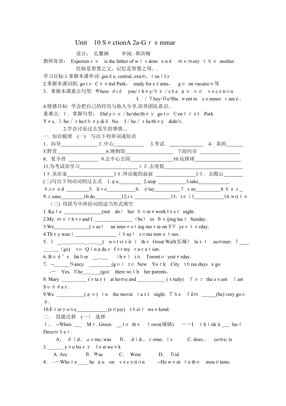 unit10wheredidyougoonvacation学案人教新目标七年级下初中英语_第1页