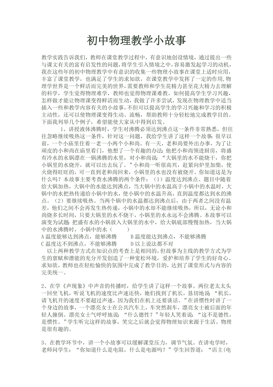 物理小故事_第1页