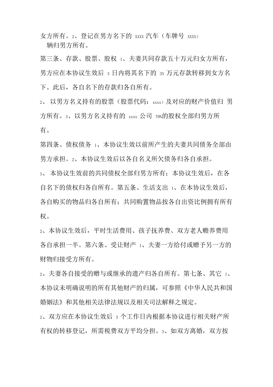 夫妻房产协议书范本_第3页