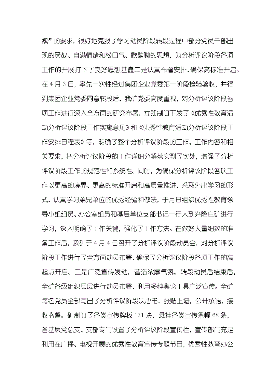 煤矿党委优秀性教育分析评议阶段工作总结_第2页