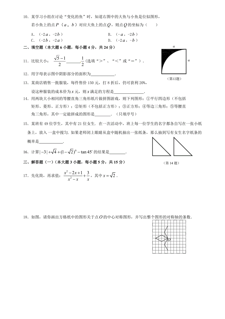 广东省2013年初中毕业生学业考试预测数学试题(三)new.doc_第2页