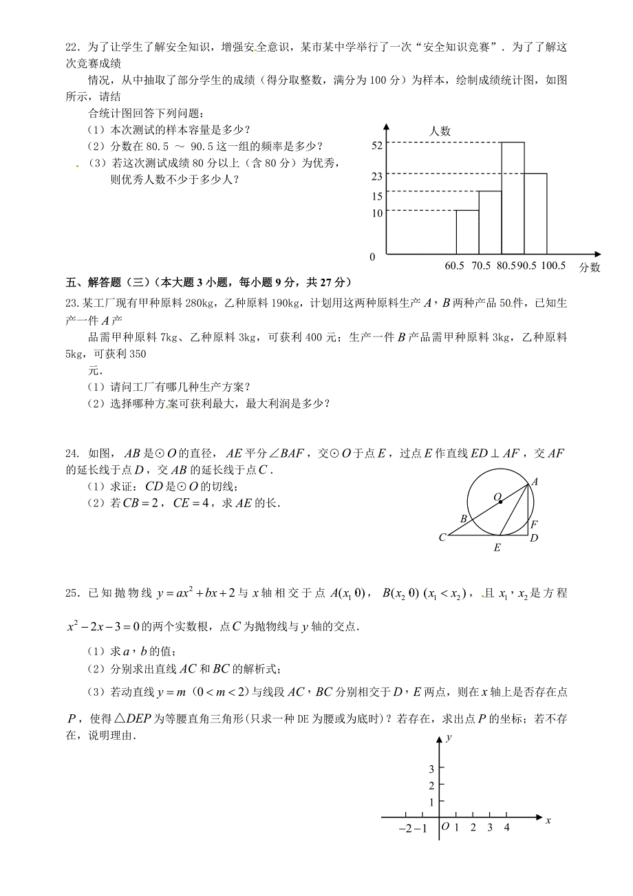 广东省2013年初中毕业生学业考试预测数学试题(三)new.doc_第4页