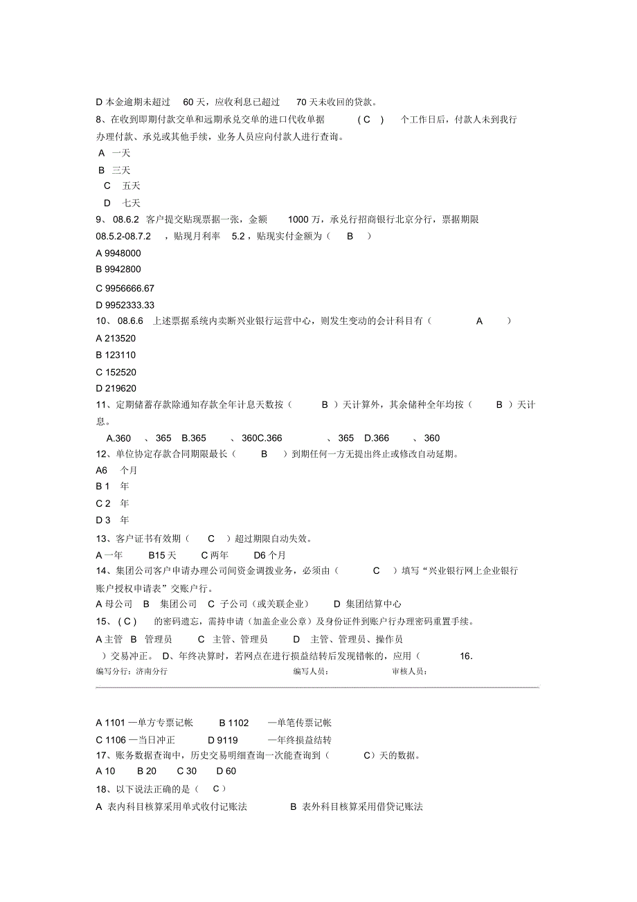 综合柜员岗位模拟试卷济南分行_第2页