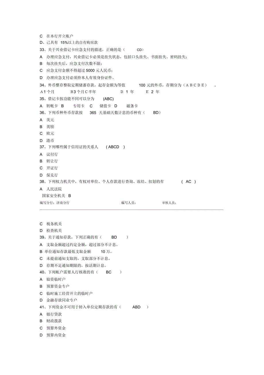 综合柜员岗位模拟试卷济南分行_第4页