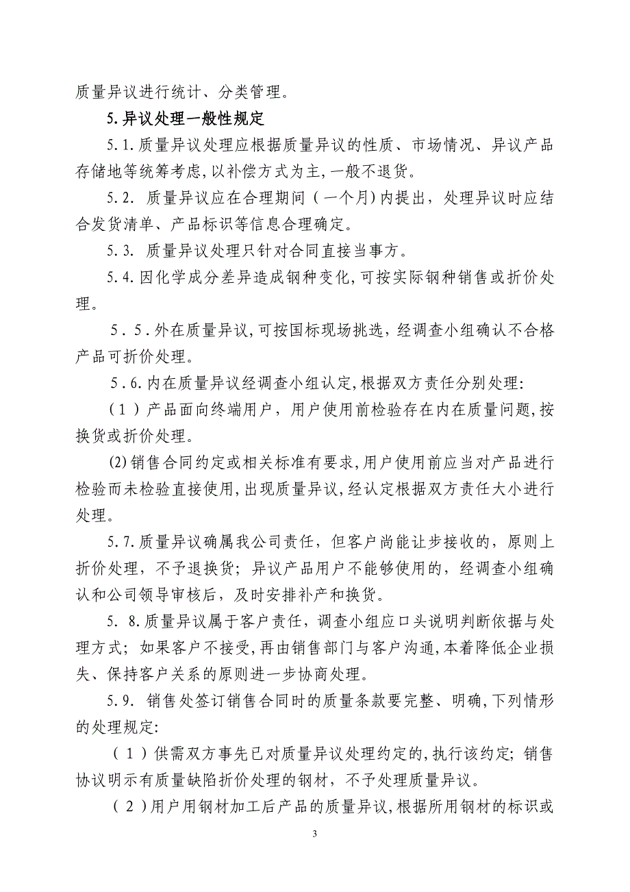 产品质量异议处理管理办法_第3页