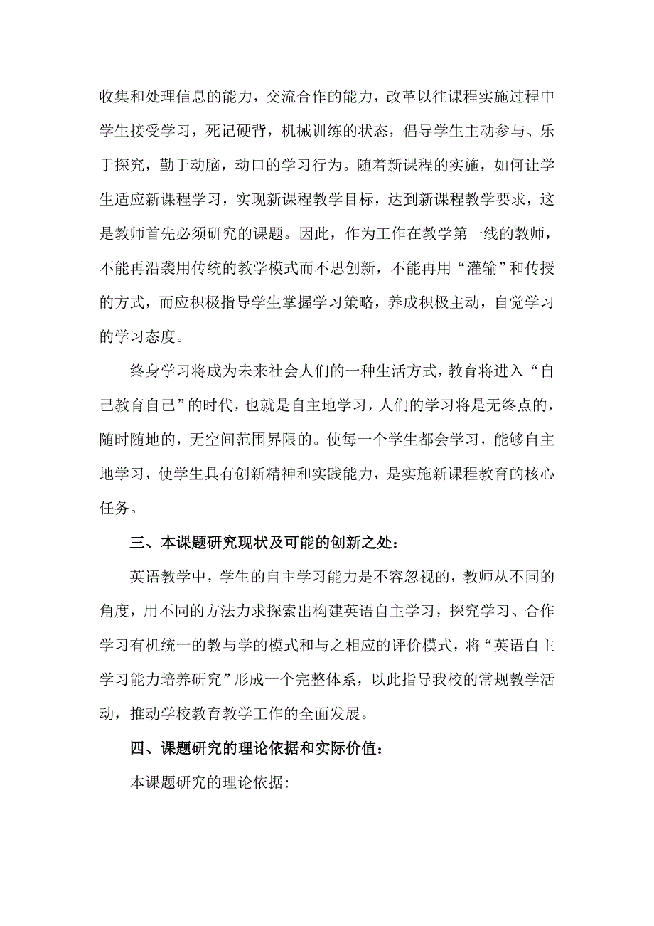 小学生英语自主学习能力培养策略的研究_第2页