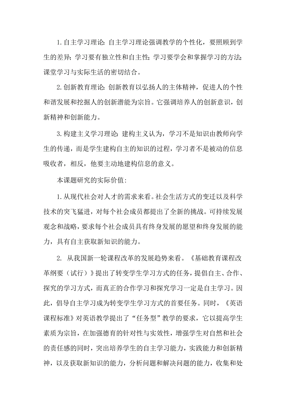 小学生英语自主学习能力培养策略的研究_第3页