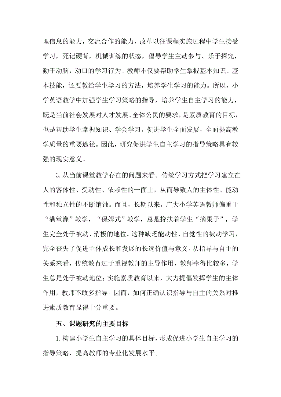 小学生英语自主学习能力培养策略的研究_第4页