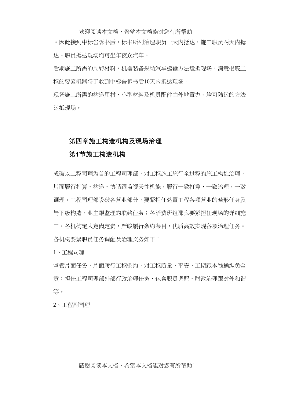 2022年建筑行业南京某系杆拱桥施工组织设计方案_第5页