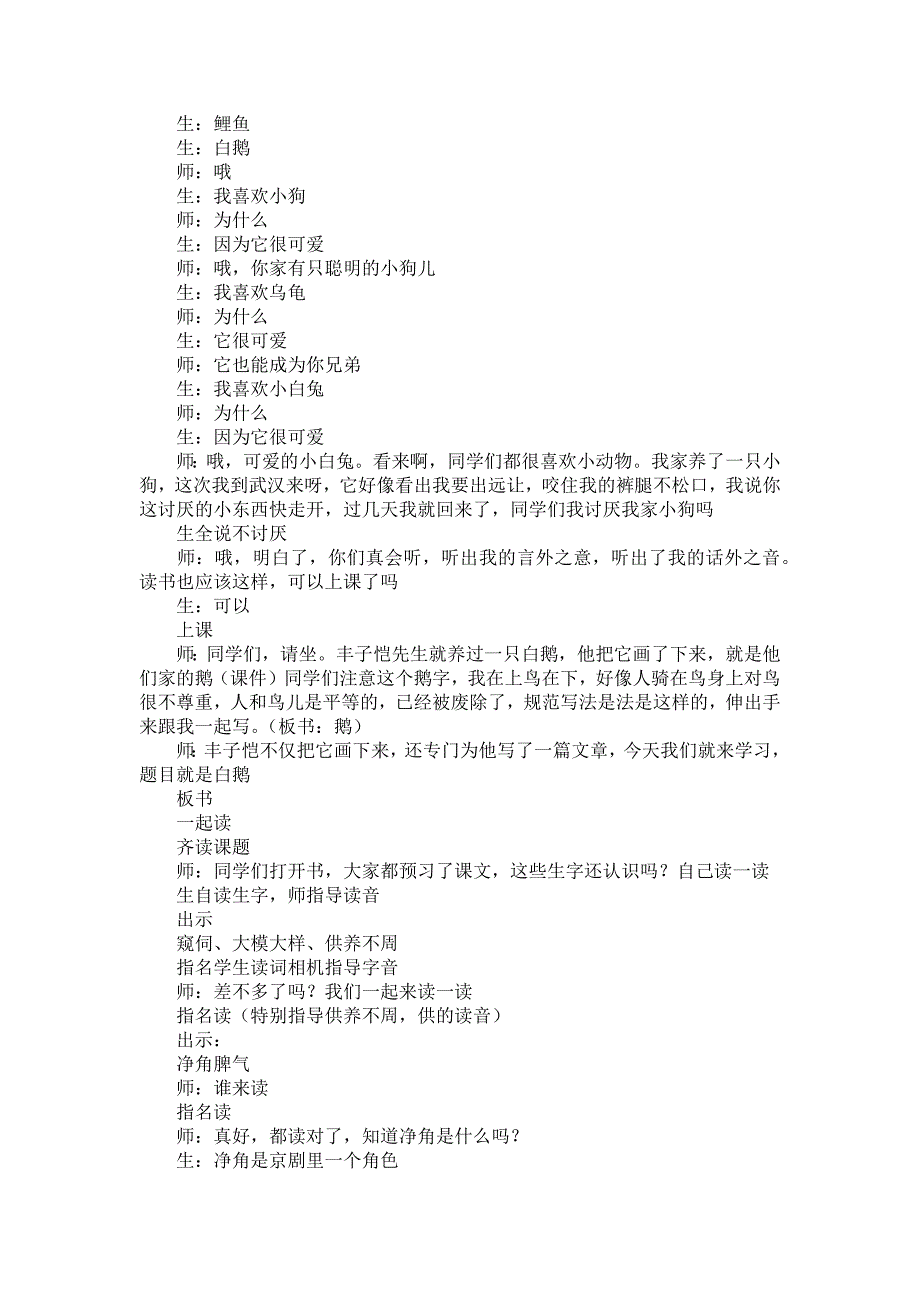 有关四年级语文说课稿汇编八篇_第2页