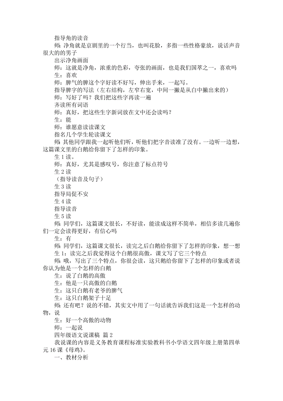 有关四年级语文说课稿汇编八篇_第3页