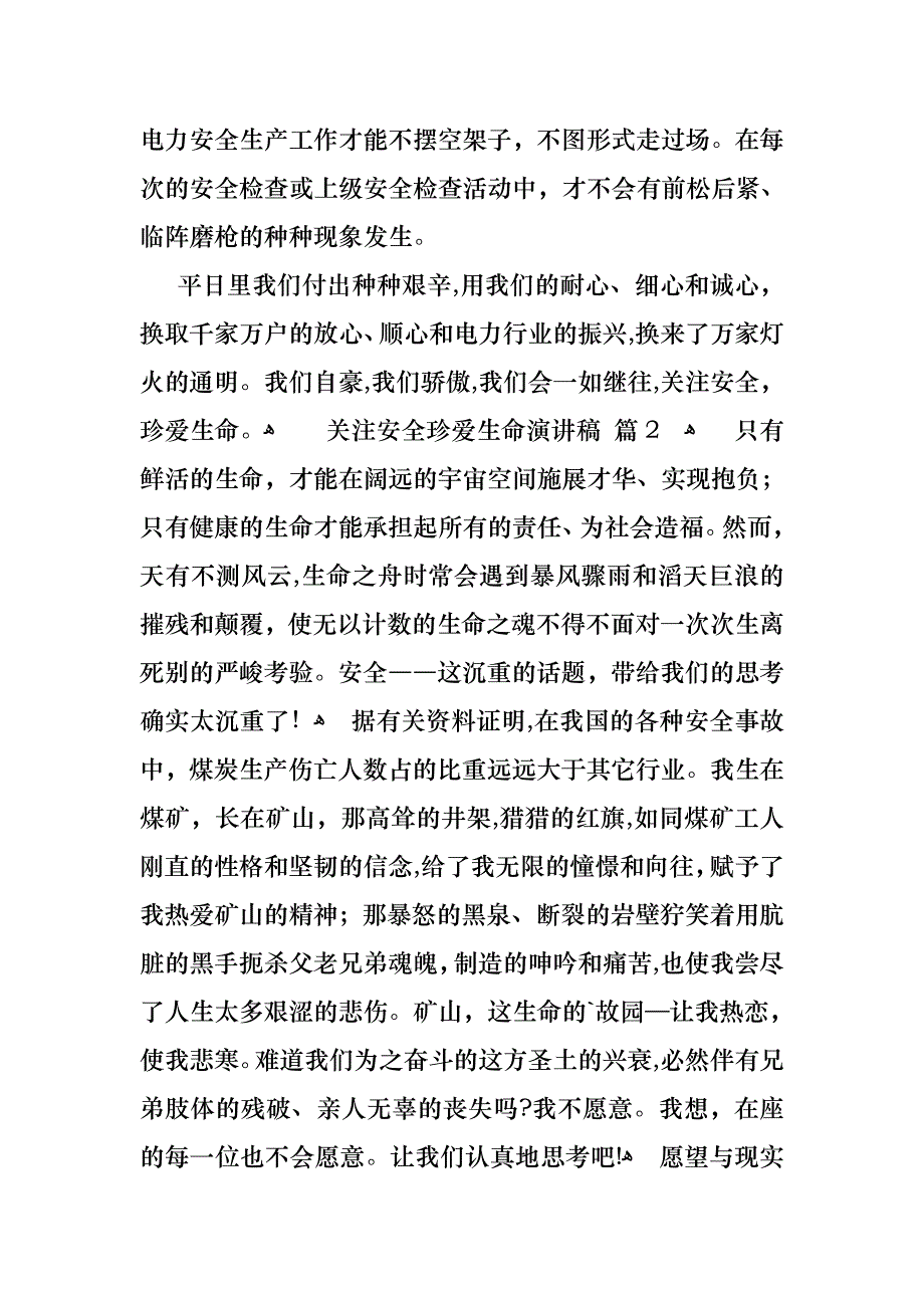 关注安全珍爱生命演讲稿4篇_第3页