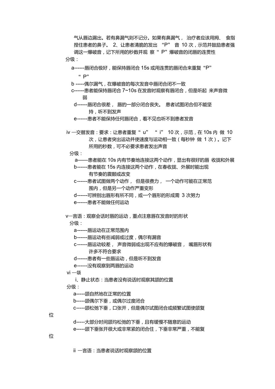 构音障碍的评定_第3页