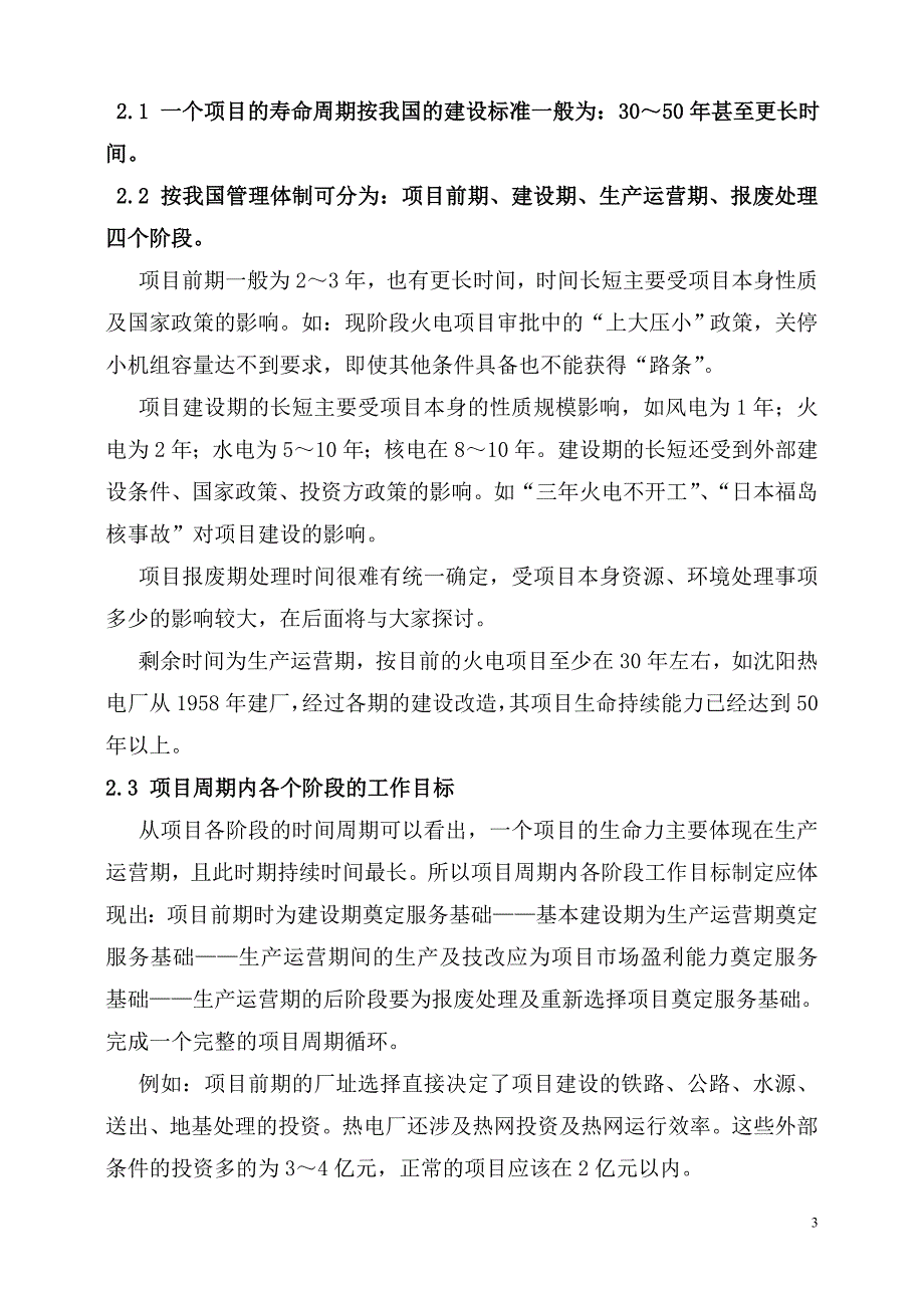 项目全寿命周期计划管理_第4页