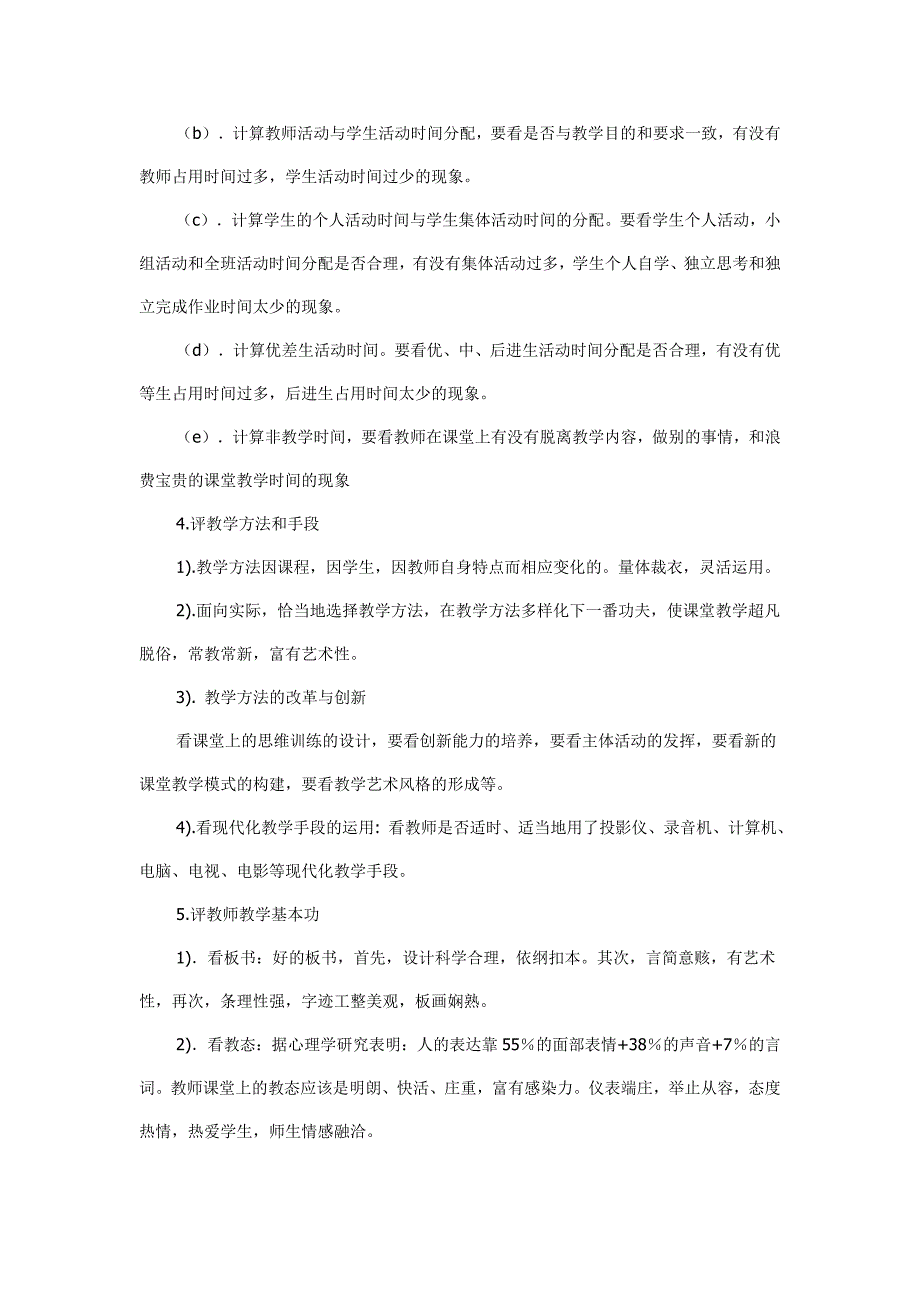 如何评价一节数学课_第3页