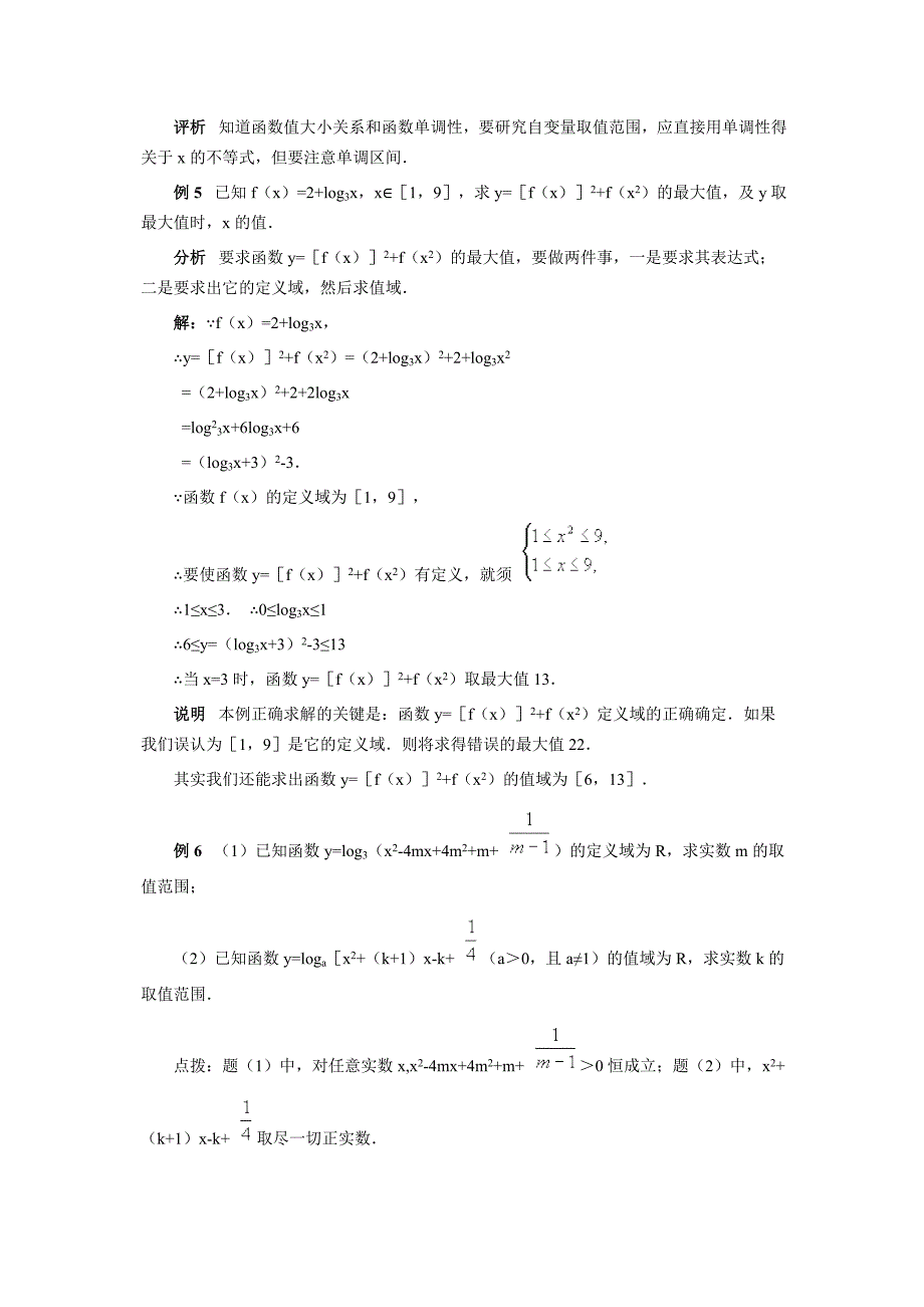 (1)对数函数_典型例题.doc_第3页
