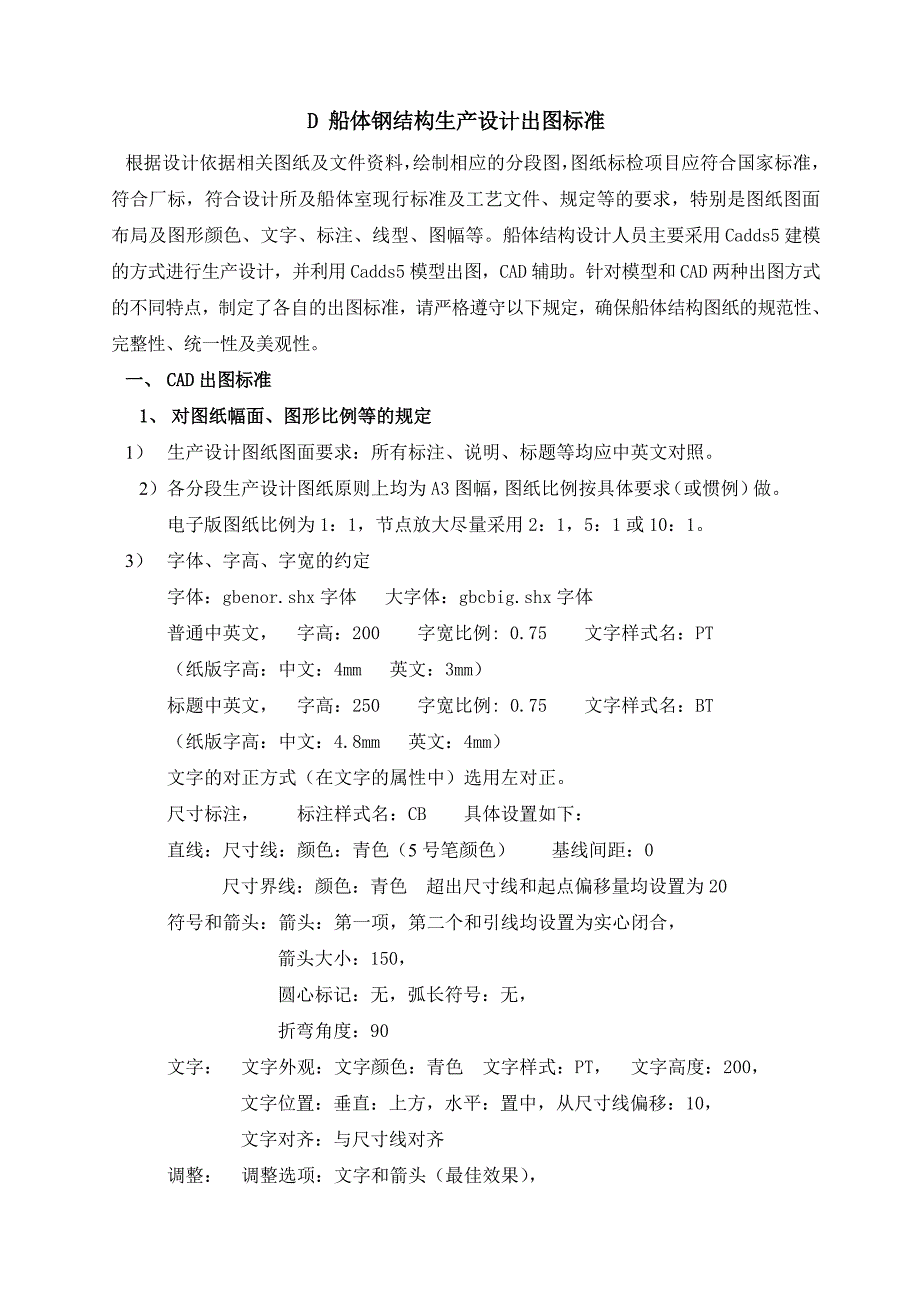 船体钢结构生产设计出图标准_第1页