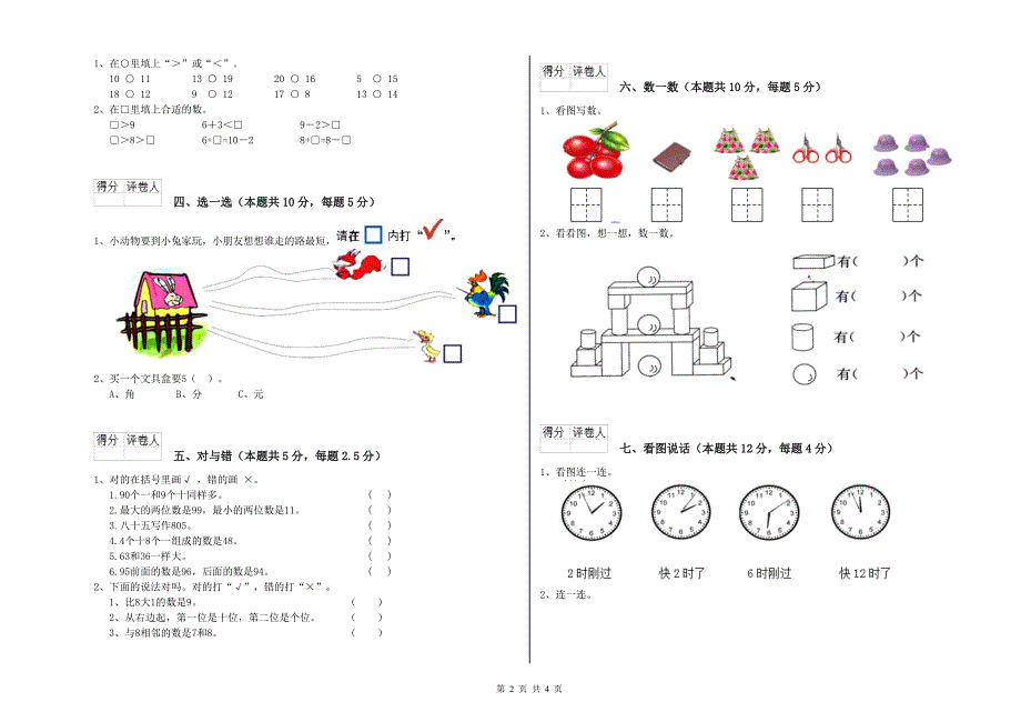 钦州市2019年一年级数学下学期综合检测试卷 附答案.doc_第2页