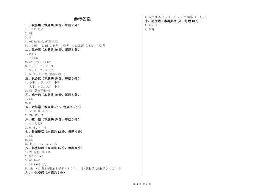 钦州市2019年一年级数学下学期综合检测试卷 附答案.doc_第4页