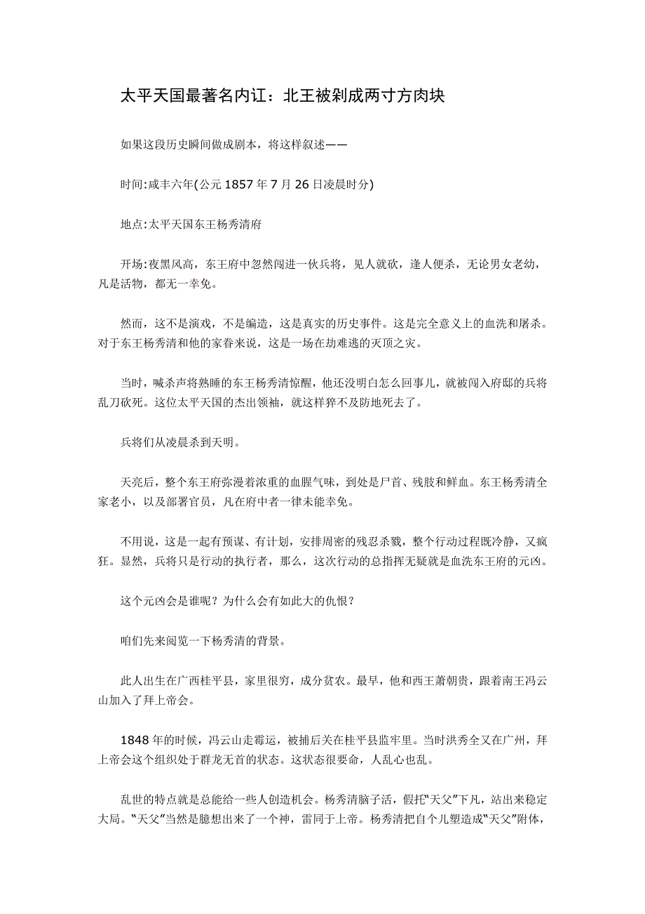 太平天国最著名内讧_第1页