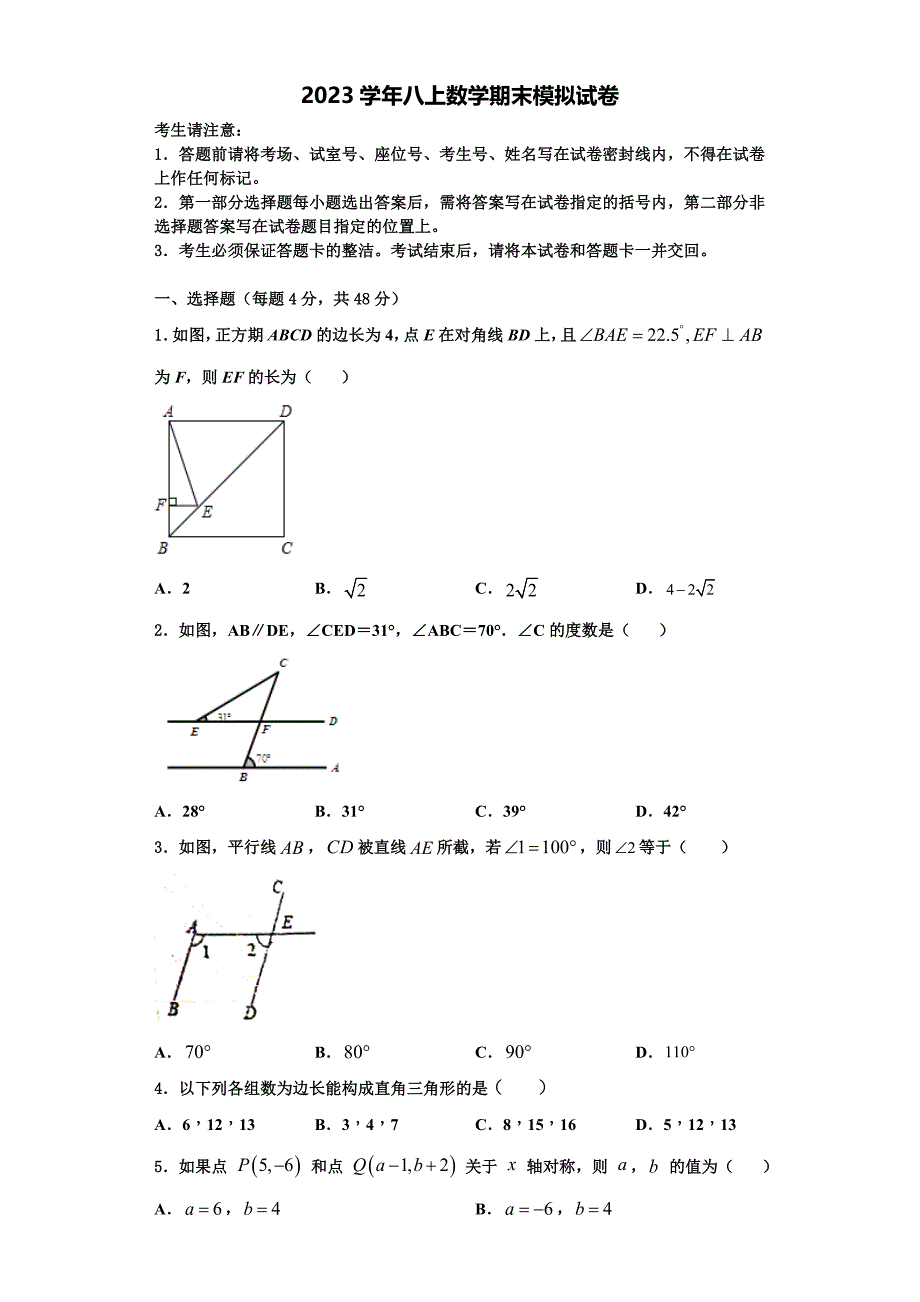 2023学年湖北省来凤县数学八上期末预测试题含解析.doc_第1页