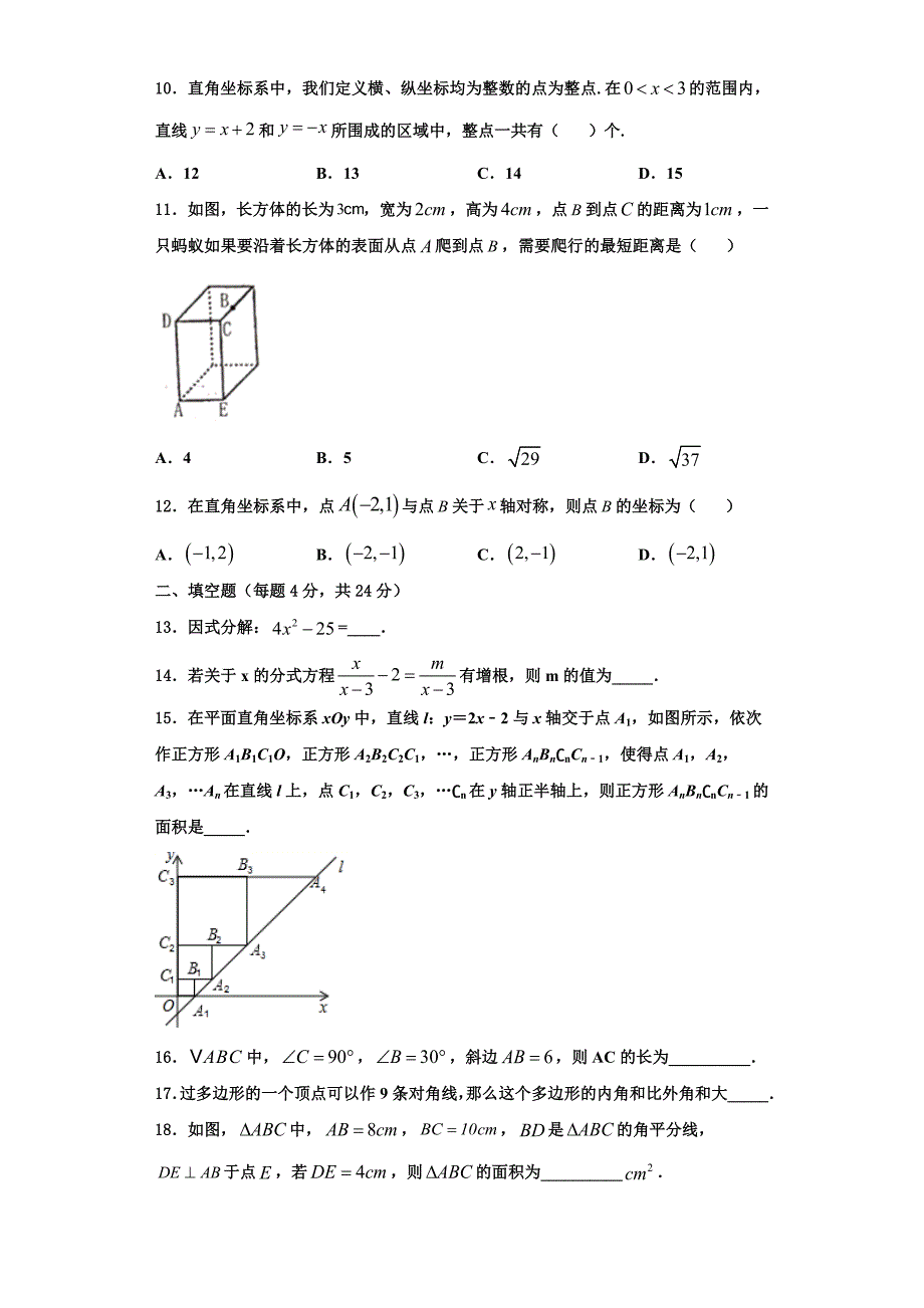 2023学年湖北省来凤县数学八上期末预测试题含解析.doc_第3页