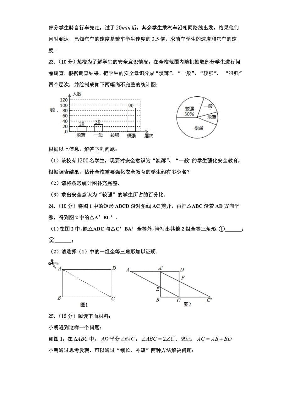 2023学年湖北省来凤县数学八上期末预测试题含解析.doc_第5页