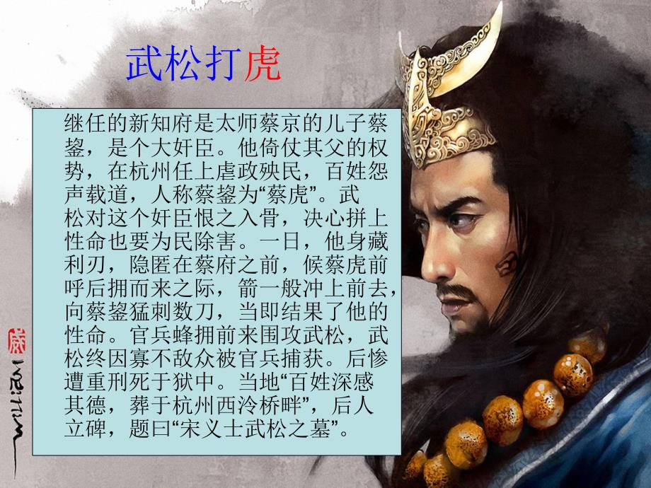 《水浒传之武松》PPT课件.ppt_第3页