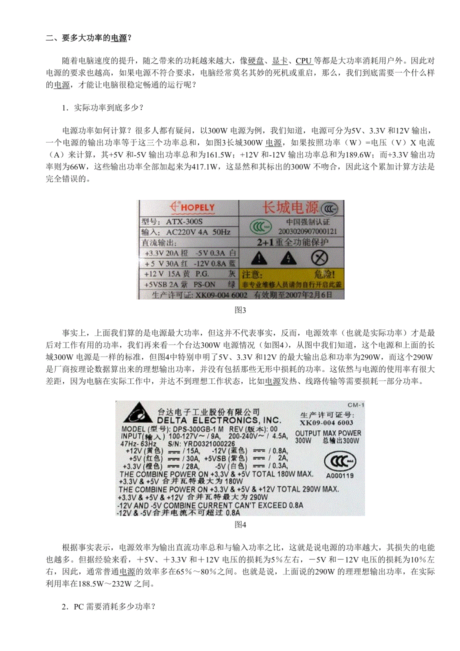 ATX电源采购指南应用改造全攻略(完美有图版)_第2页