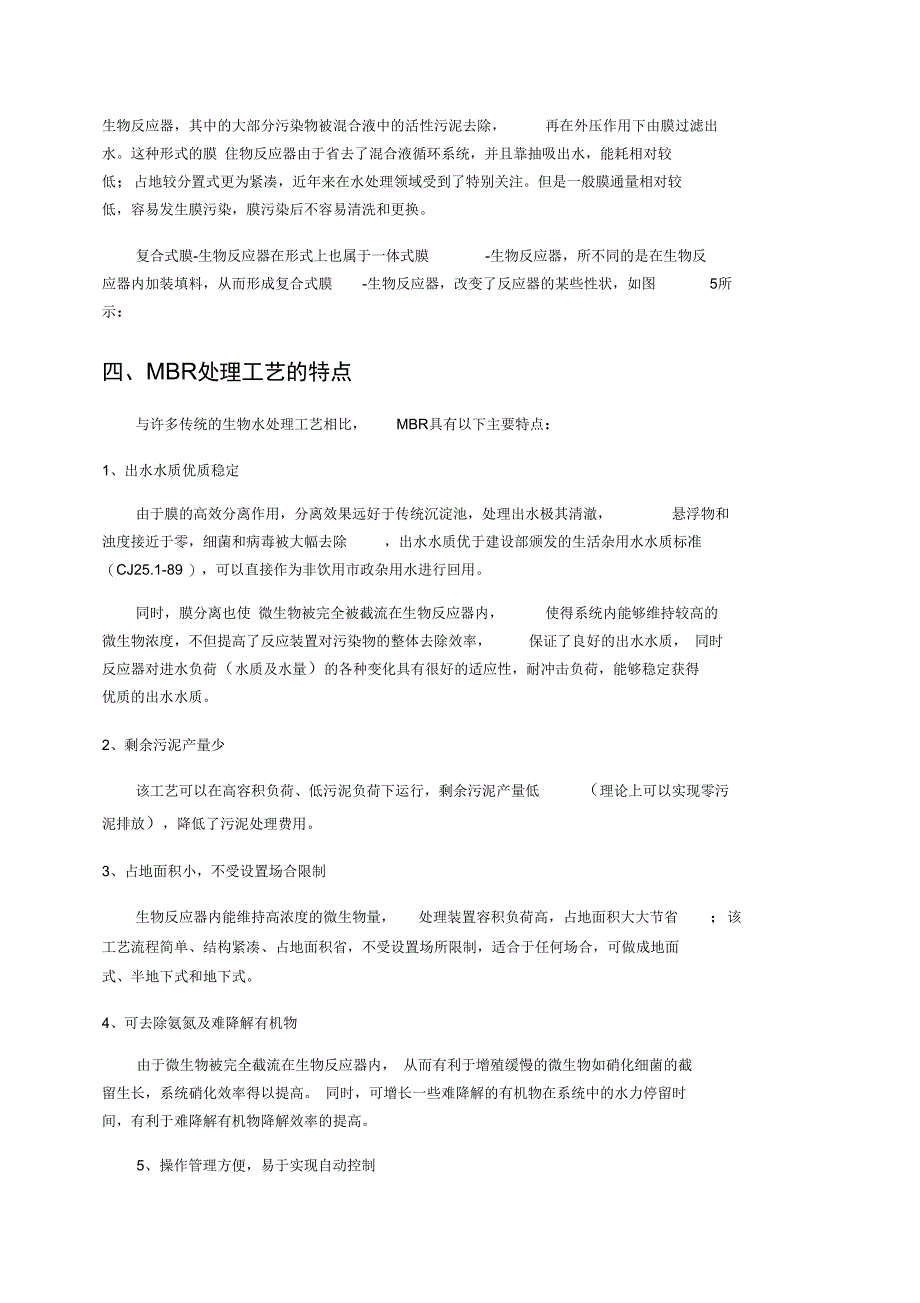 mbr污水处理工艺设计_第3页