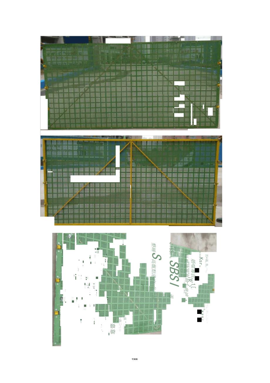 脚手架钢板网要求_第2页