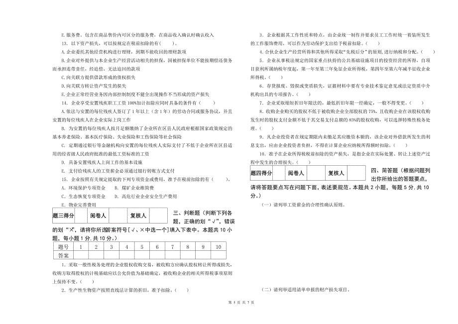 所得税试题(1).doc_第5页