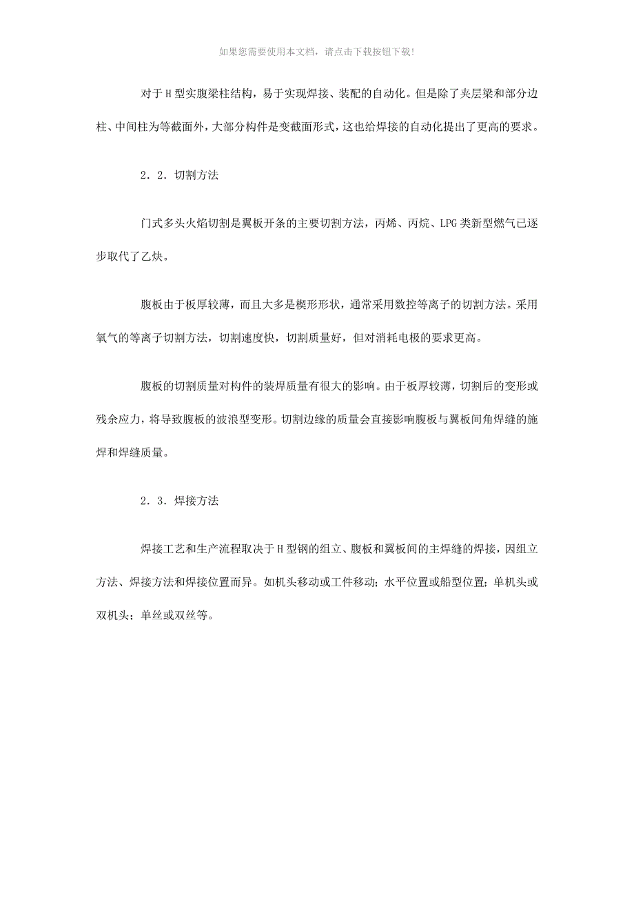 轻型钢结构的生产流程和制作工艺_第3页