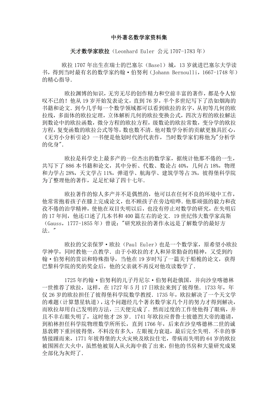 八岁的高斯发现了数学定理_第1页