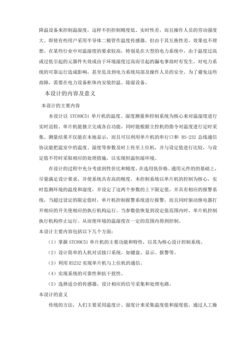 温湿度传感器的毕业设计_第3页