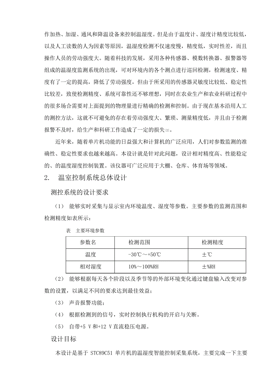 温湿度传感器的毕业设计_第4页