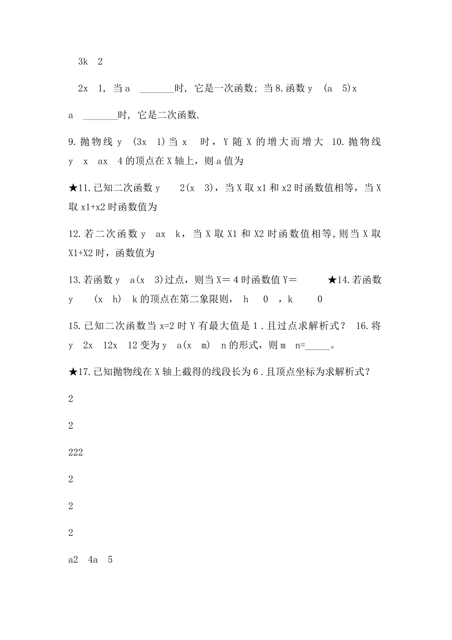 二次函数模块专题复习培优_第4页