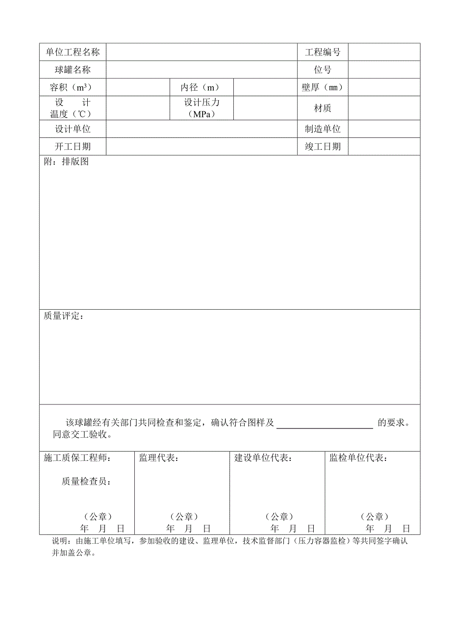 球罐现场安装质量安全监督检验表_第4页