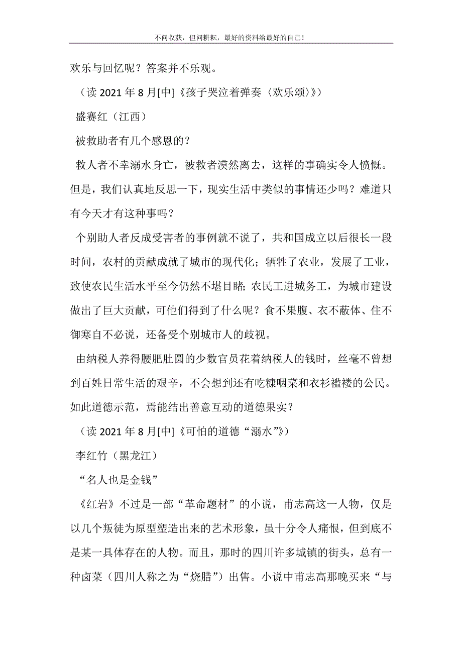 [面谭,等] 潭面.doc_第4页