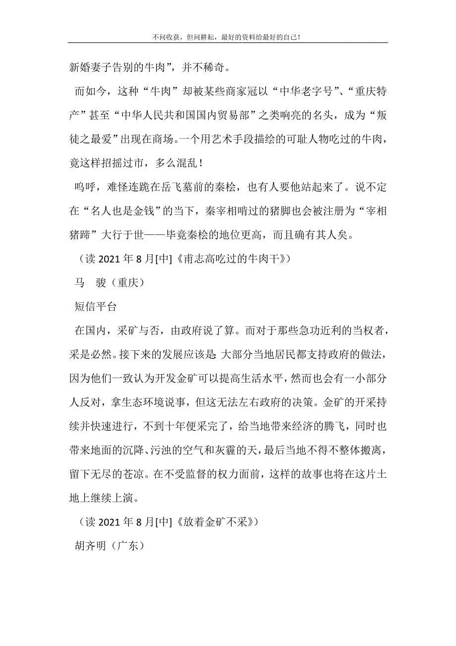 [面谭,等] 潭面.doc_第5页