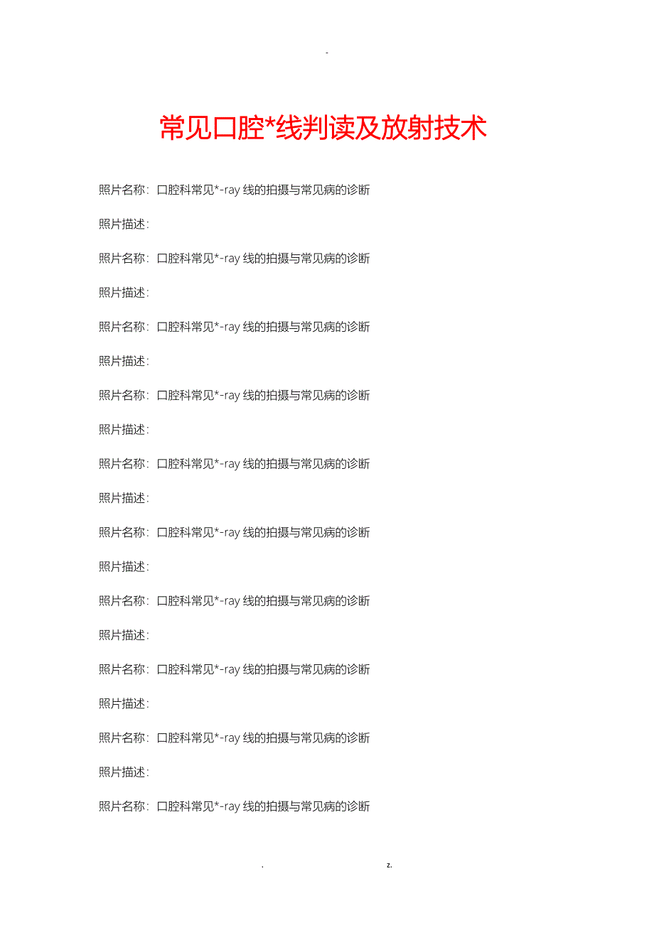 常见口腔X线判读及放射技术_第1页