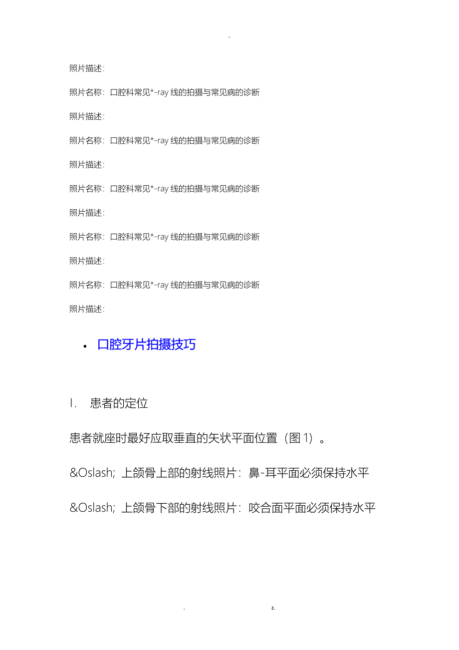 常见口腔X线判读及放射技术_第2页