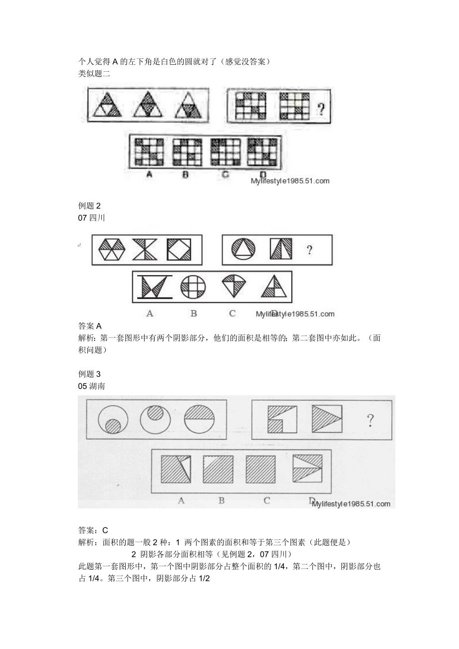 图形推理方法攻略毕业论文初稿.doc_第2页