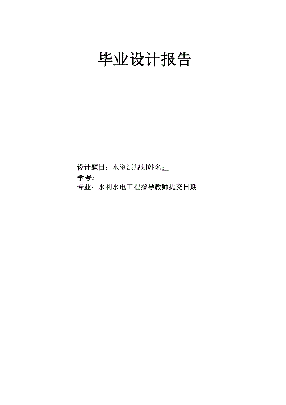 五强溪水电站水资源规划_第1页