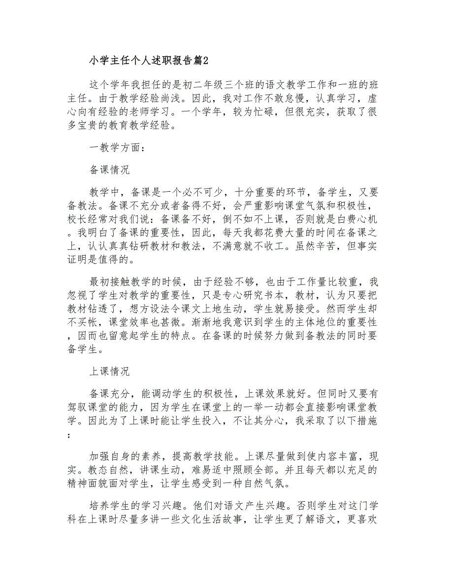 2021年关于小学主任个人述职报告集锦5篇_第3页