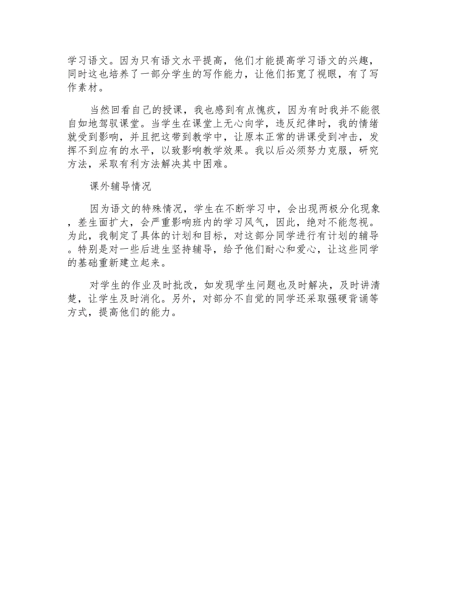 2021年关于小学主任个人述职报告集锦5篇_第4页