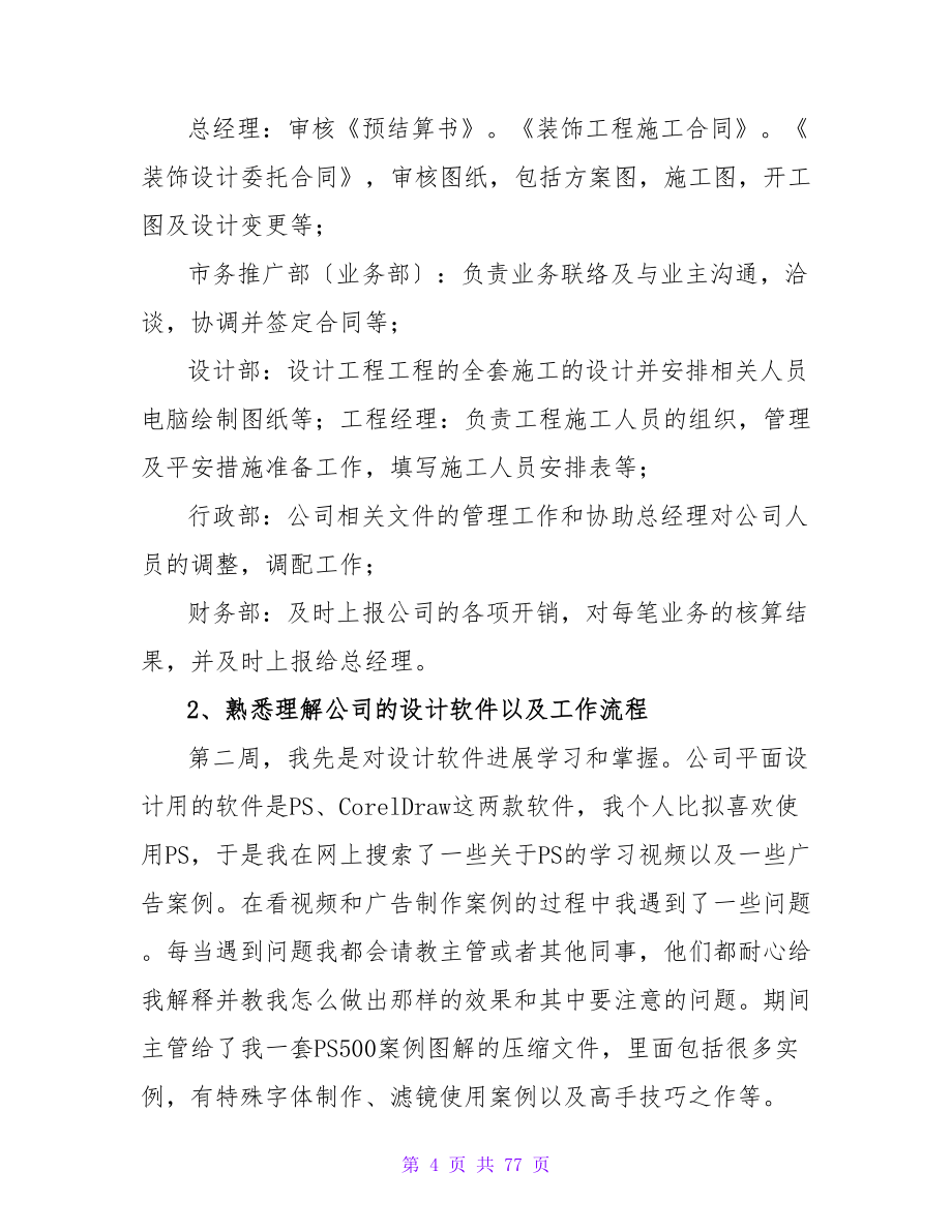 平面设计专业实习报告.doc_第4页