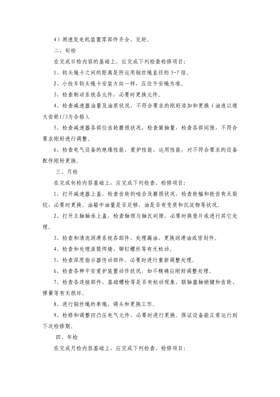 绞车检查检修管理制度_第3页