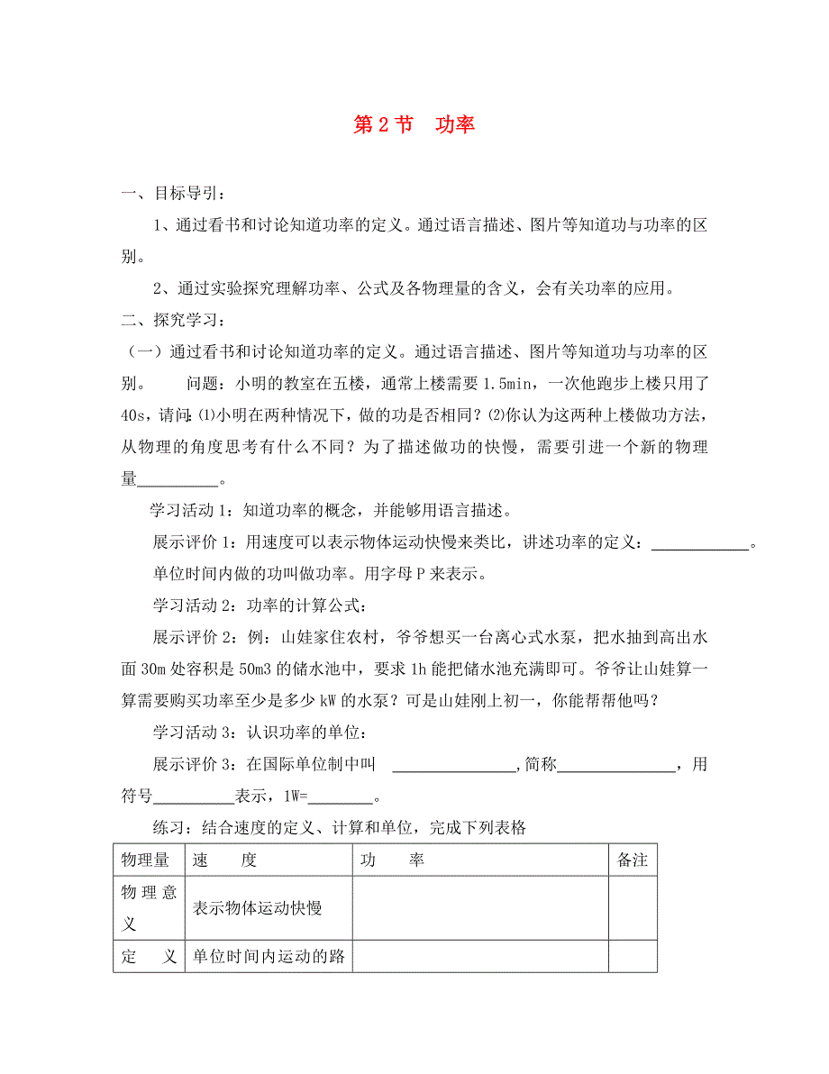 八年级物理下册第十一章第2节功率学案无答案新版新人教版0221469_第1页